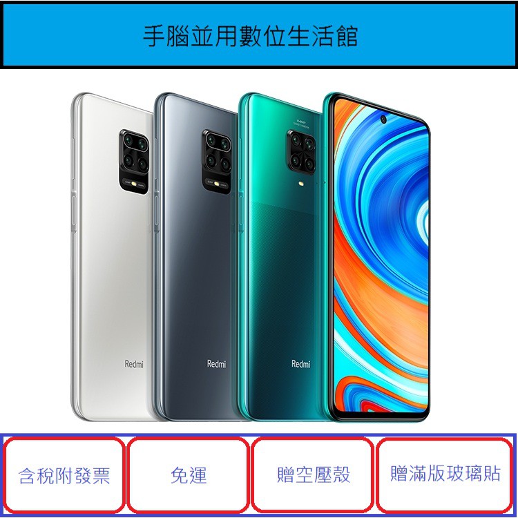 小米 紅米Note 9 Pro (6G/128G) 全新未拆.含稅有發票.免運.贈空壓殼+玻璃保護貼