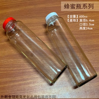 :::菁品工坊:::玻璃 蜂蜜瓶 600cc 蜂蜜罐 玻璃瓶 收納罐 萬用罐 玻璃罐 酒瓶 紅蓋 白蓋