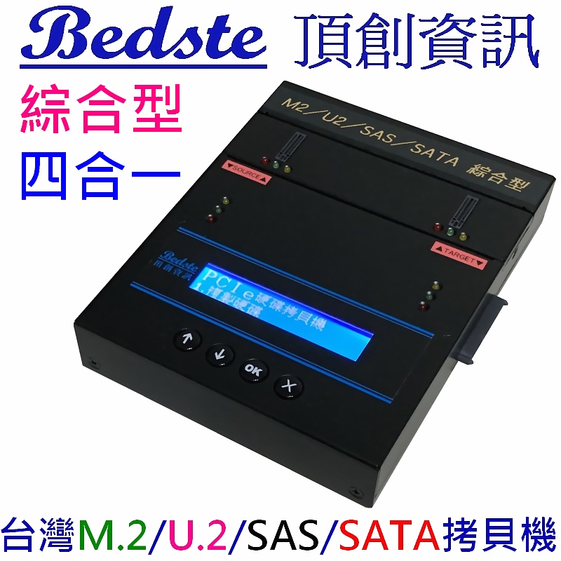 頂創1對1中文M.2/U.2/SAS/SATA四合一SSD/硬碟拷貝機 複製機 對拷抹除機 PUSA101綜合型 台灣製