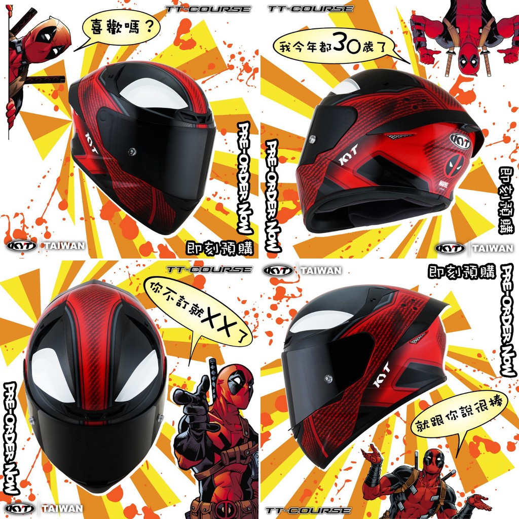 鼎泰安全帽kyt Tt Course 漫威聯名死侍deadpool 預購使用 限量預購 蝦皮購物
