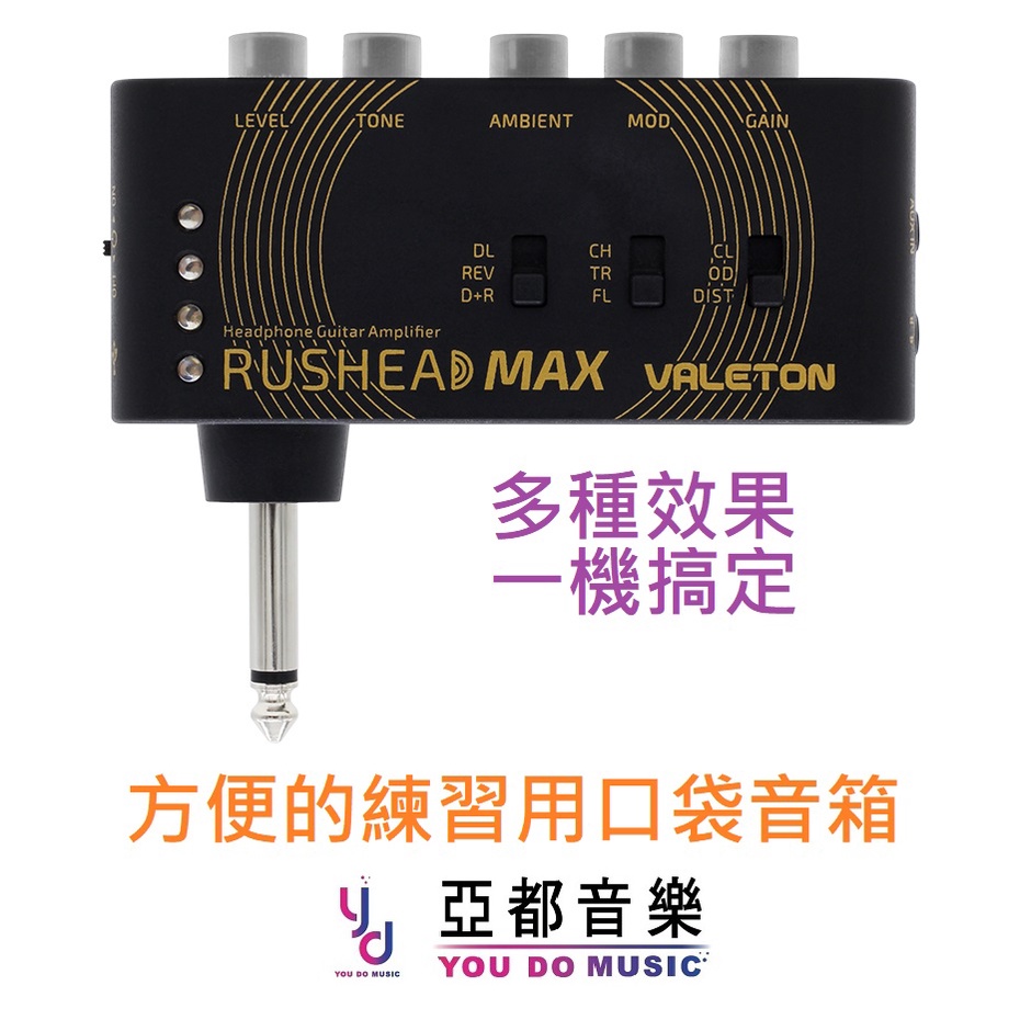 Valeton Rushead MAX 電吉他 音箱 隨身 口袋 效果器 破音 接耳機 贈充電線 免運 AMPLUG