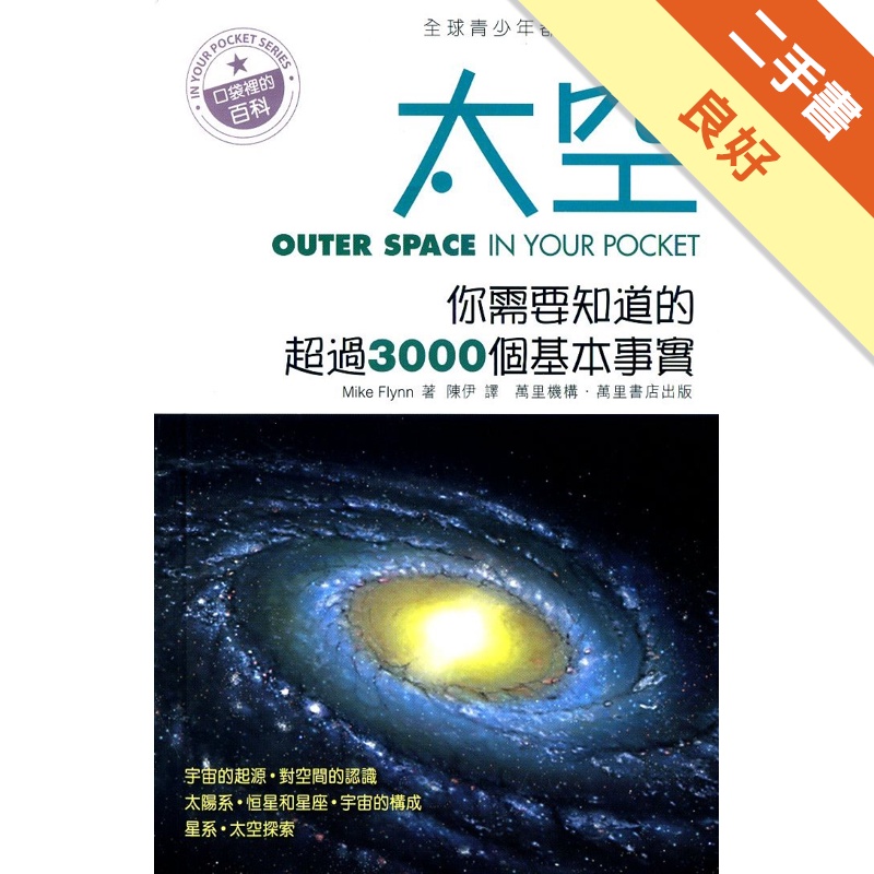 太空OUTER SPACE IN YOUR POCKET