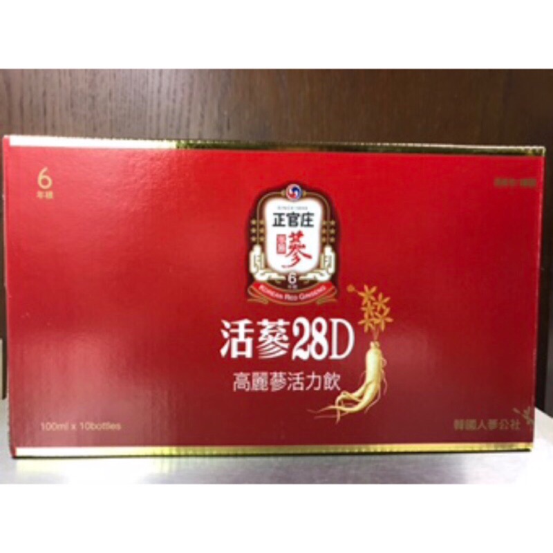 [新貨]正官庄活蔘28D 10入／盒 高麗蔘６年根滋補液 現貨（因重量限制超取一單限寄一盒）