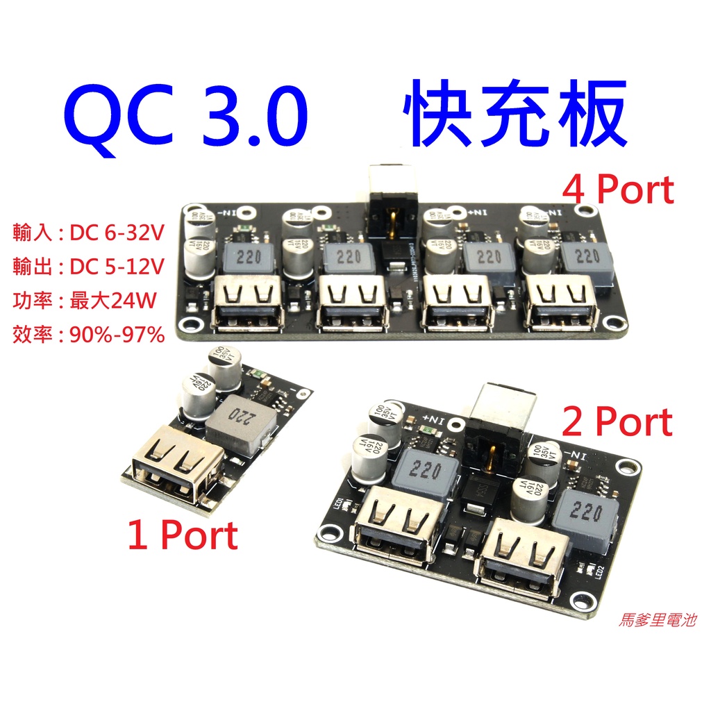 【馬爹里電池】DC 12V轉5V  QC3.0 快充USB 行動電源