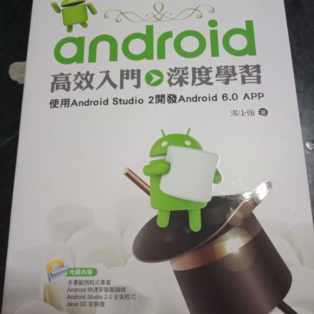 android高效入門 深度學習