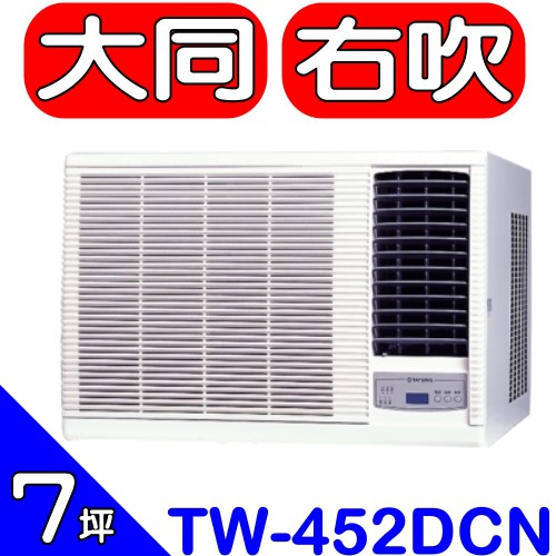 《全省含標準安裝》大同【TW-452DCN】窗型冷氣
