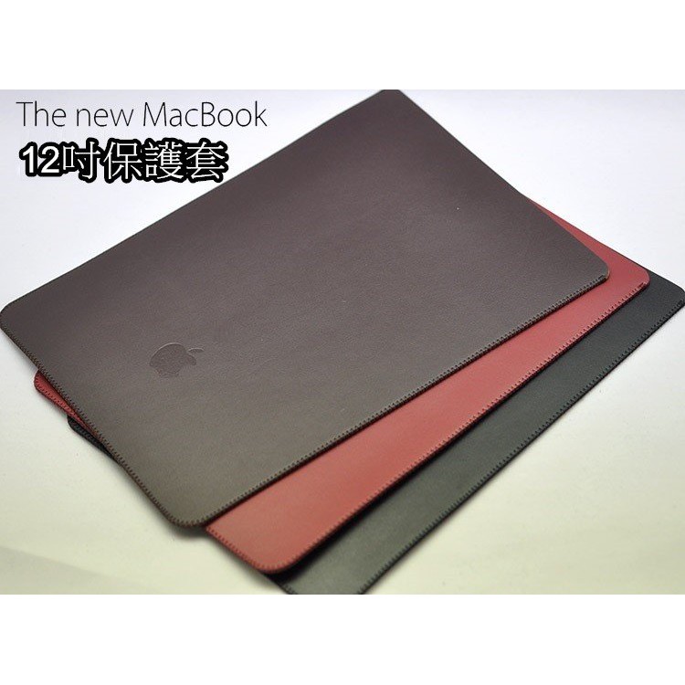 《B22》Apple New Macbook Retina 12吋 筆電保護皮套 防震 收納包 直插袋❤七店❤