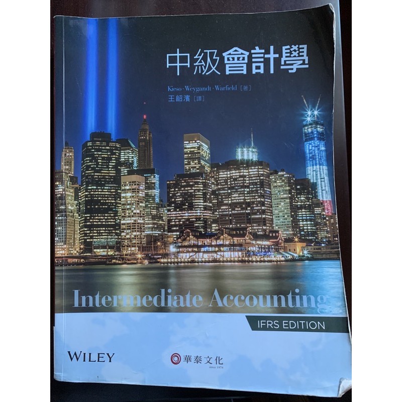 中級會計學(Kieso/Intermediate Accounting IFRS Edition)