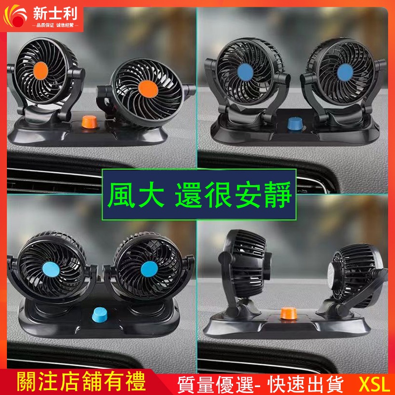 【現貨】車載散熱風扇車用雙頭12V24V小貨車卡車大風力汽車電風扇usb小型家用靜音小風扇