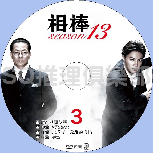推理劇集15高清dvd 相棒第十三季 相棒第13季 水谷豐 成宮寬貴 Dvd 蝦皮購物