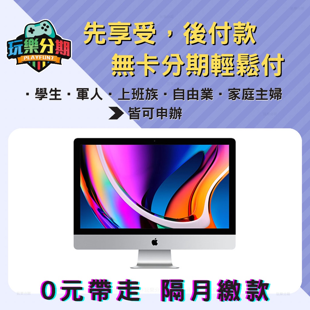 Mac無卡分期 Apple Imac 27吋3 3ghz 6 核512gb 無卡現金分期 學生軍人線上分期 蝦皮購物
