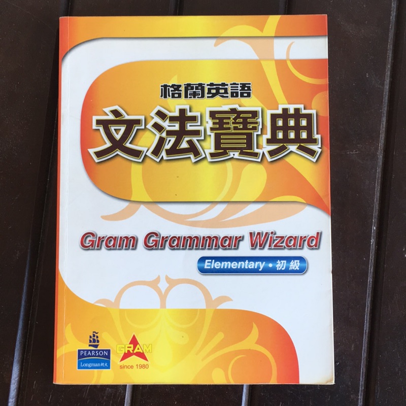格蘭英語文法寶典英文用書 蝦皮購物