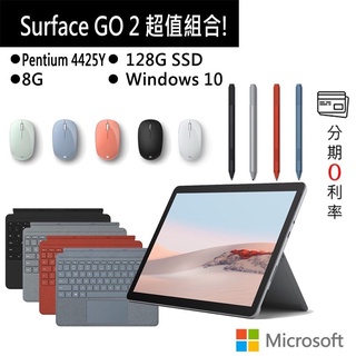 Microsoft微軟 Surface Go 2(8G/128G)超值組合
