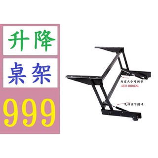 【三峽貓媽的店】臺灣現貨 林煊長度可調節緩衝茶几升降支架氣桿多功能摺疊五金桌茶几升降架 升降桌架