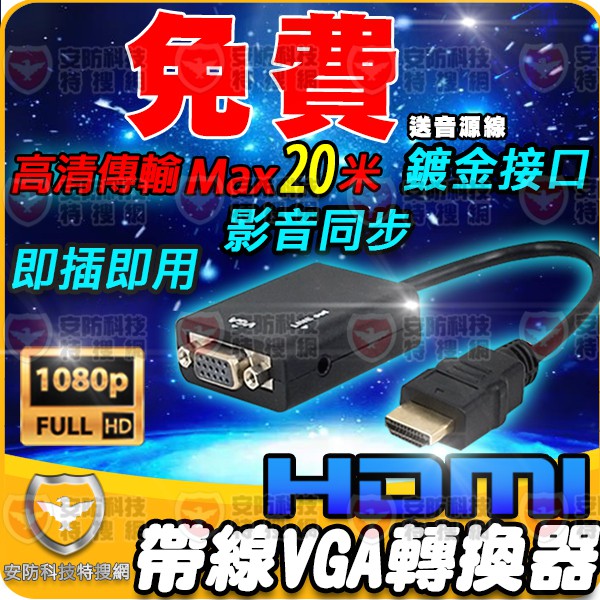 1080P HDMI 轉 VGA 轉換器 影像 延長器 延伸器 適 DVR 分配器 放大器 切換器 螢幕