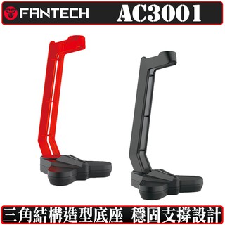 FANTECH AC3001 耳機架 耳罩式