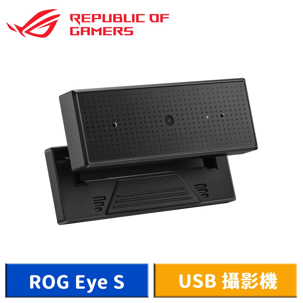 ASUS 華碩 ROG Eye S USB 攝影機 網路攝影機 現貨 廠商直送