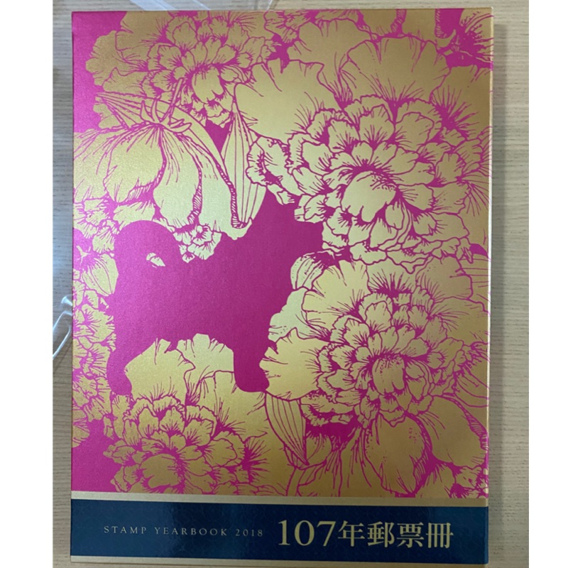 郵局 107年郵票冊