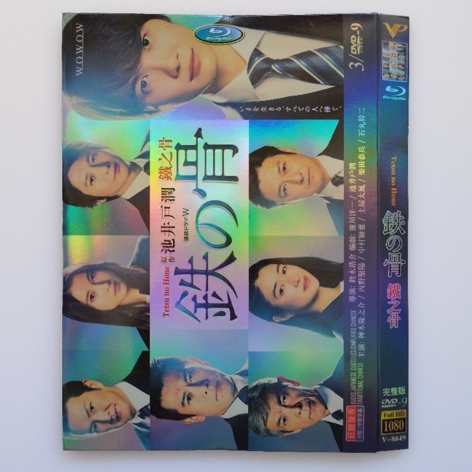 日劇dvd 鐵之骨 年演員詳情請看圖片介紹 3dvd9碟片 高清光碟片 蝦皮購物