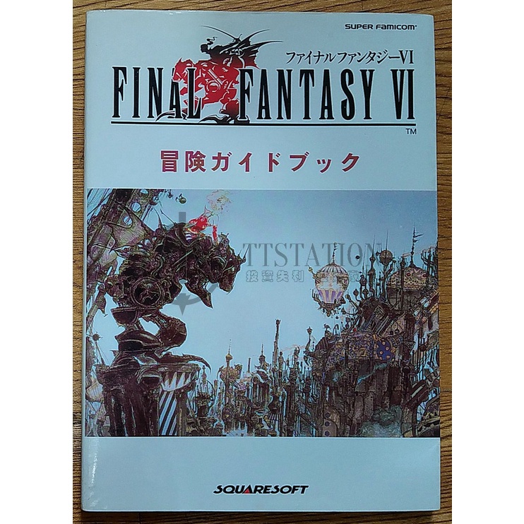 SFC 太空戰士6 日文攻略本 冒險GuideBook Final Fantasy VI FF6 天野喜孝 超任