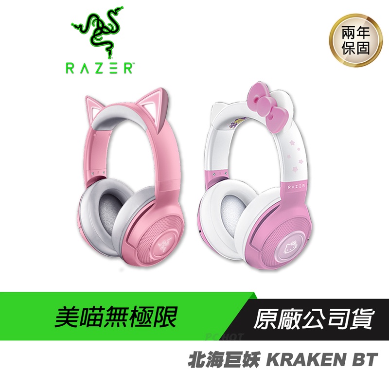 RAZER 雷蛇 Kraken BT 北海巨妖/Hello Kitty 特別版 藍芽無線耳機 電競耳機 無線耳機