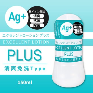 日本EXE＊Excellent Lotion Plus 清爽免洗Type 潤滑液150ml