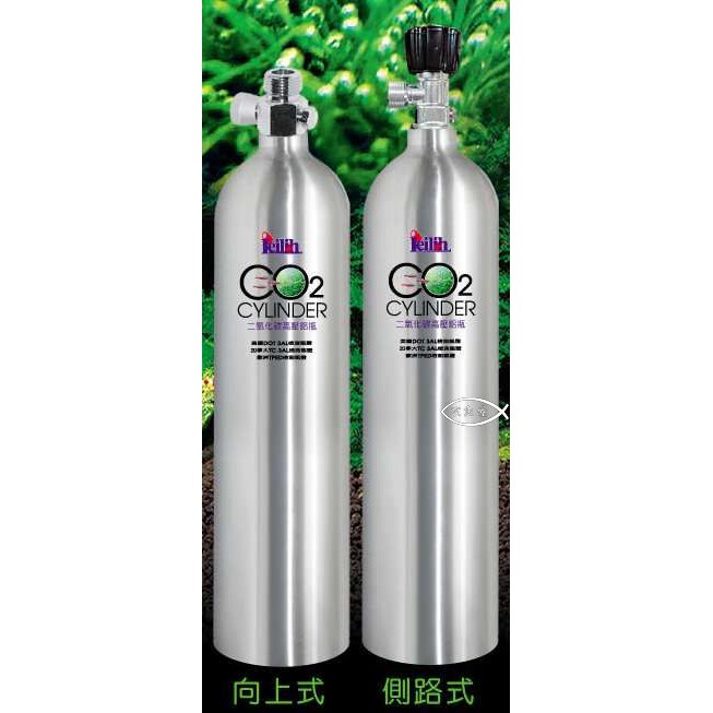 Leilih 鐳力【CO2鋁瓶 0.6L/1L/2L/3L (側路式)】側開式 二氧化碳鋼瓶 認證合格