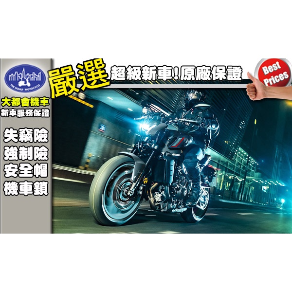 [大都會國際重車]YAMAHA MT-09 2022年公司車全新到港 現貨可交車 可協助貸款0元交車 免保人 免頭款