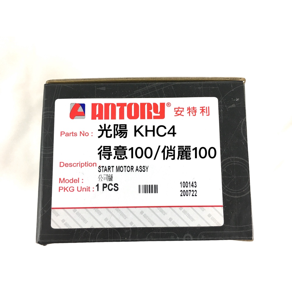 ANTORY KYMCO 光陽 KHC4 得意100 俏麗100 安特利啟動馬達 公司級 ANDREW 安德魯