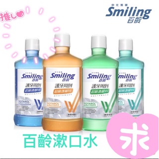 【Smiling 百齡】護牙周到漱口水 750ml/瓶（一單限6瓶）