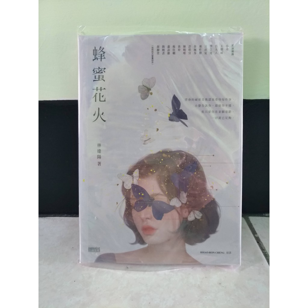 散文 林達陽 蜂蜜花火 蝦皮購物