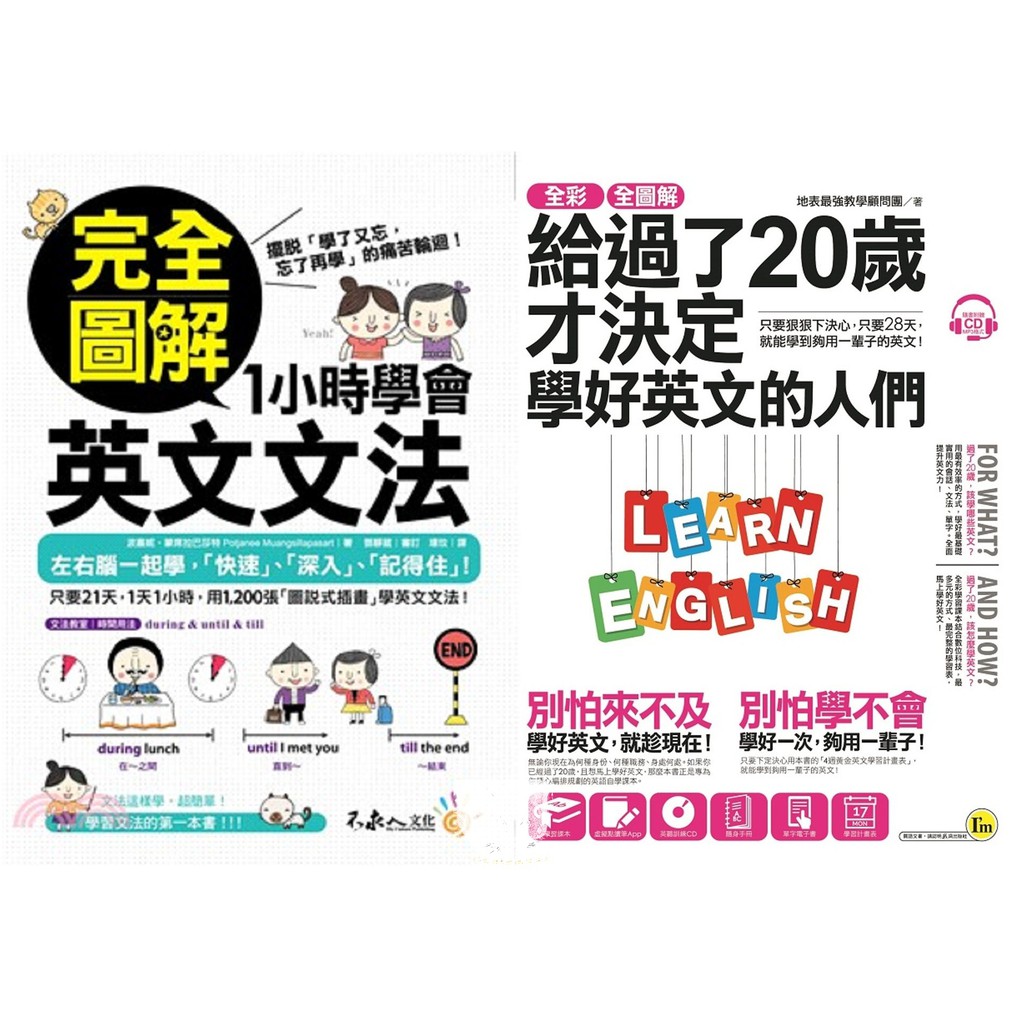 完全圖解1小時學會英文文法 給過了20歲才決定學好英文的人們 cin