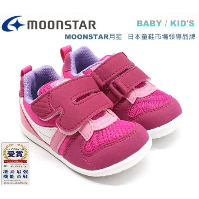 日本品牌月星 MOONSTAR CARROT寶寶鞋 (櫻桃粉-MSB77S2)