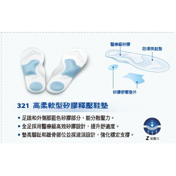 《典將體育》LP 321 高柔軟型 矽膠 釋壓 鞋墊 壓力釋放鞋墊(一雙)