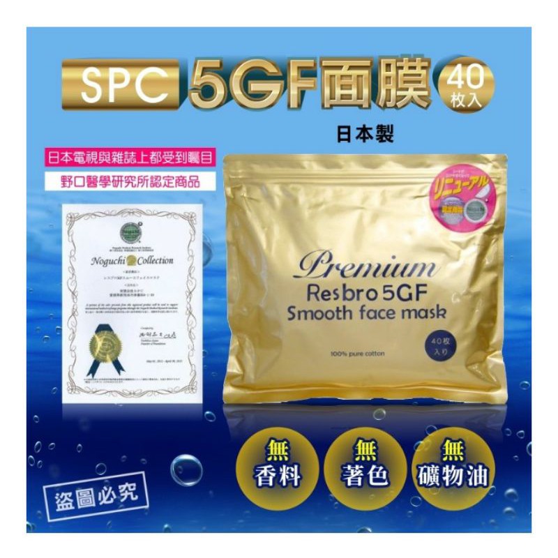 日本 SPC 5GF面膜 40枚入【 咪勒 生活日鋪 】