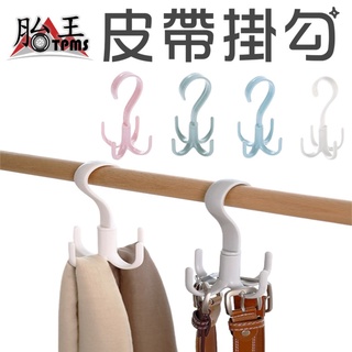 [臺灣現貨 快速發貨] 皮帶掛勾 掛勾 包包掛勾 掛鉤 收納