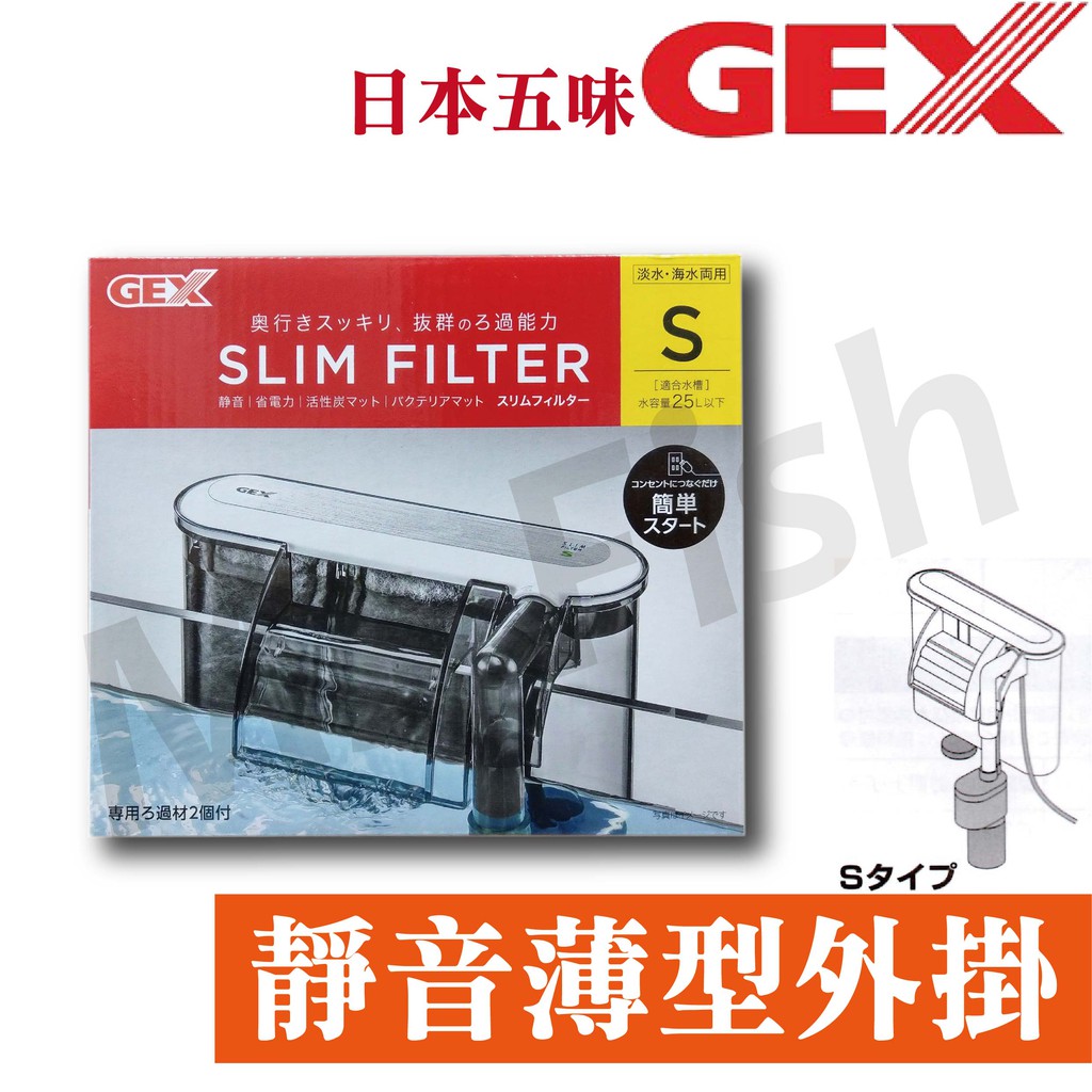 現貨免運 魚小姐 日本gex 薄型外掛過濾器s M L型外掛式小魚缸過濾靜音外掛海水外掛海水過濾器五味 蝦皮購物