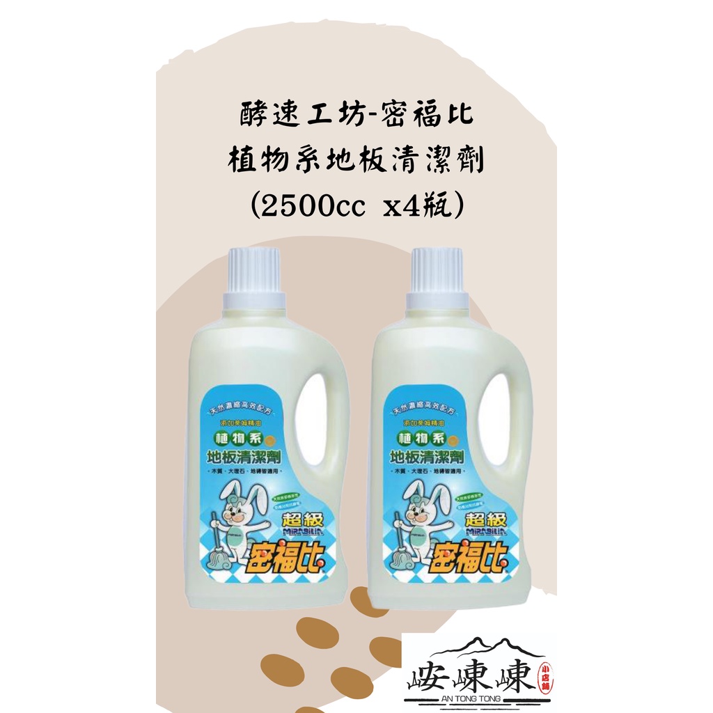 酵速地板清潔劑 Ptt Dcard討論與高評價網拍商品 2021年11月 飛比價格