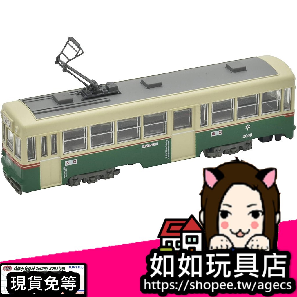 TOMYTEC 312666 京都市交通局 2000型2003號車 N規1/150路面輕軌電車模型