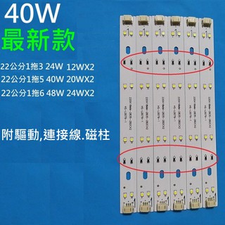 LED 吸頂燈 風扇燈 改造套件 22CM 三色變光 中性光 帶穩壓器 2835燈板燈條 客廳 走道 110V 40W