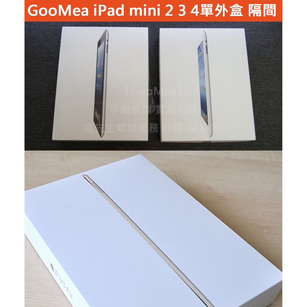 GooMea】原廠外包裝紙盒iPad Air 2 外盒展示盒空盒外箱有隔間卡針說明書仿製空箱| 蝦皮購物