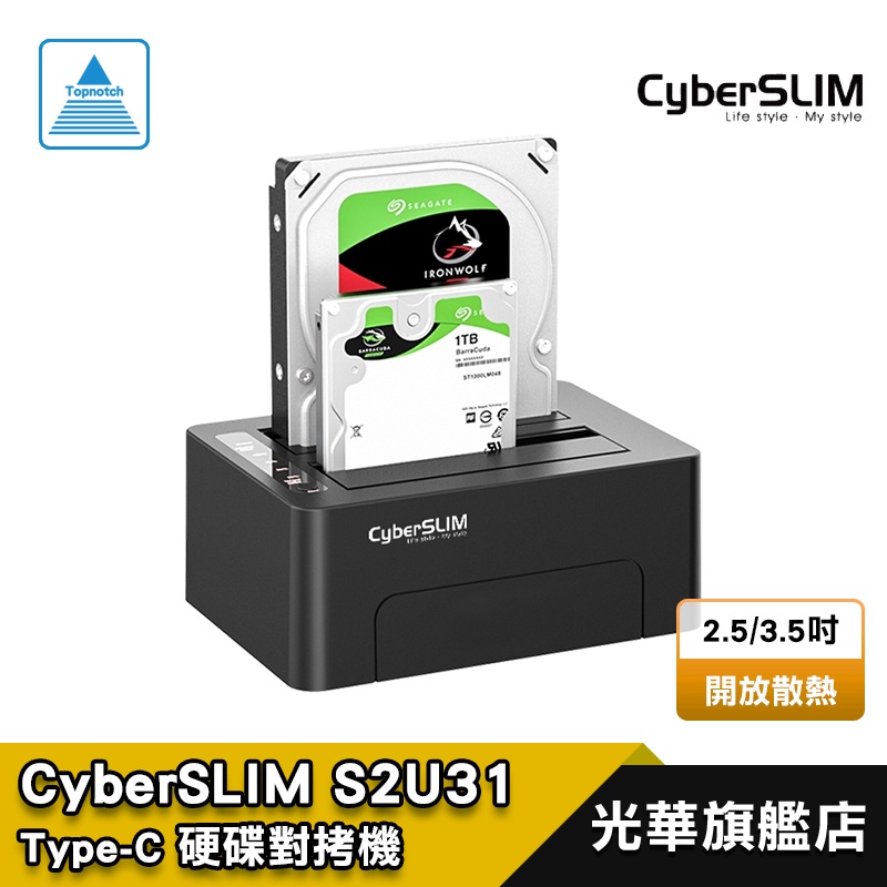 CyberSLIM S2U31 2.5吋3.5吋雙層硬碟外接盒 Type-c 2.5吋3.5吋硬碟外接盒 type-c