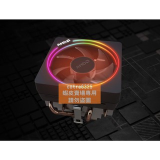 AMD 原廠 幽靈風扇 WRAITH PRISM RGB CPU 散熱器 信仰燈 支援 AM4 Ryzen