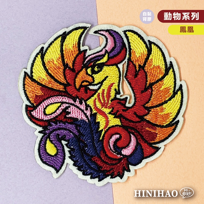 Hi你好｜鳳凰 原創設計刺繡貼紙 筆電貼紙 安全帽貼紙 刺繡布貼 布貼