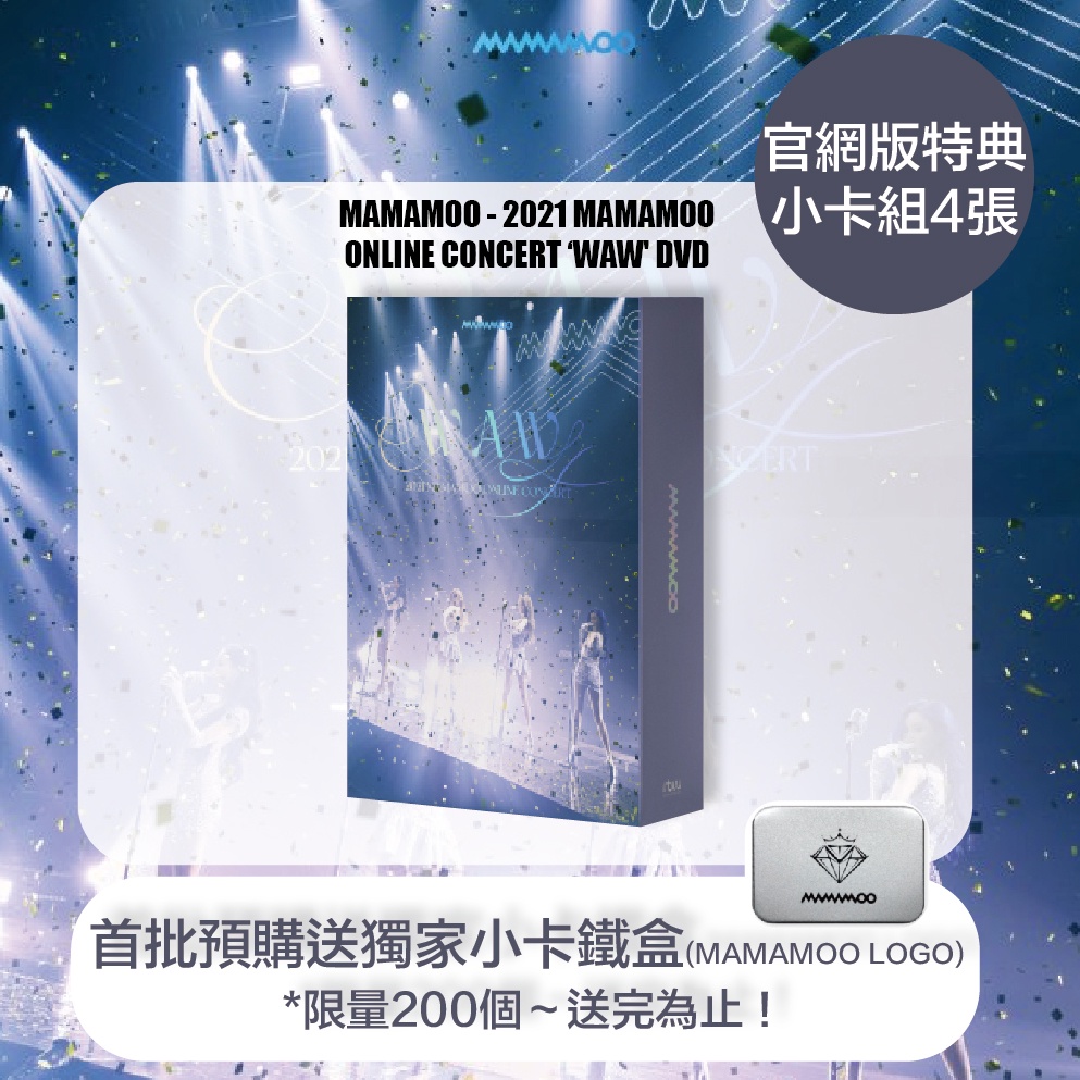 mamamoo waw concert的價格推薦- 2025年9月| 比價比個夠BigGo