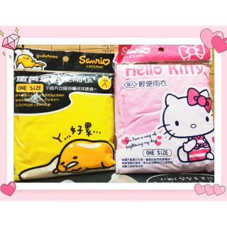 全新（正版三麗鷗 蛋黃哥 HELLO KITTY)成人輕便雨衣