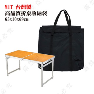 【大山野營-露營趣】台灣製 DS-214-1 高品質折桌收納袋 收提袋 收納袋