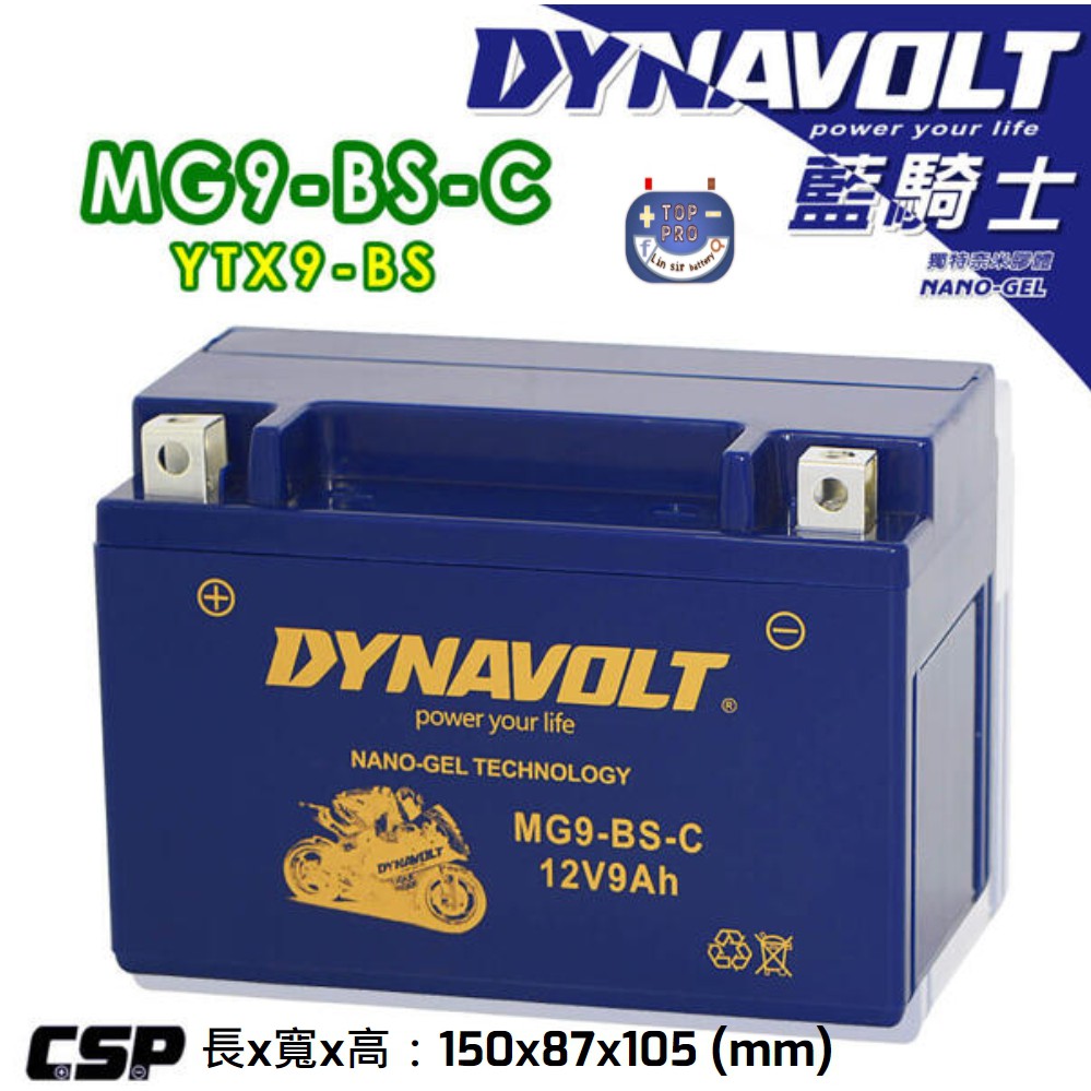 藍騎士MG9-BS-C免運 快速出貨 DYNAVOLT (奈米膠體) YTX9-BS GTX9-BS楊梅電池