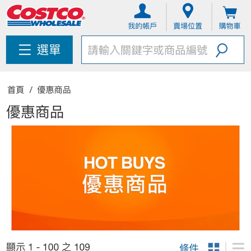 Costco 好市多線上購物代購