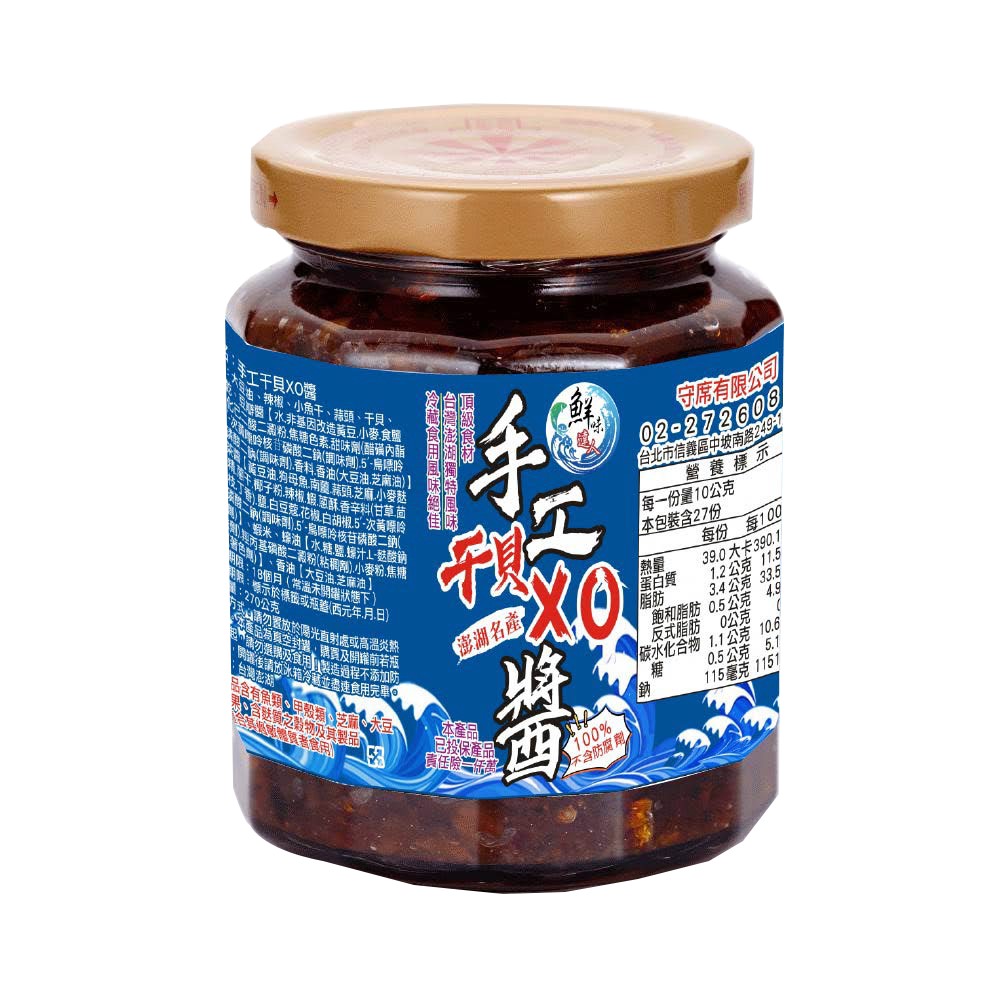 【免運限定】【鮮味達人】澎湖直送手工干貝XO醬24瓶超值組(270g/瓶)宅家美食，拌飯、拌麵、熱炒，全家都愛吃